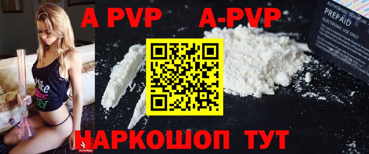 A-PVP мука  APVP Crystall  А ПВП кристаллы  Энгельс  Вход с VPN 
