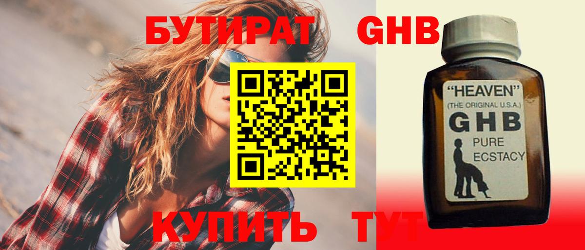 Бутират 1.4BDO Энгельс