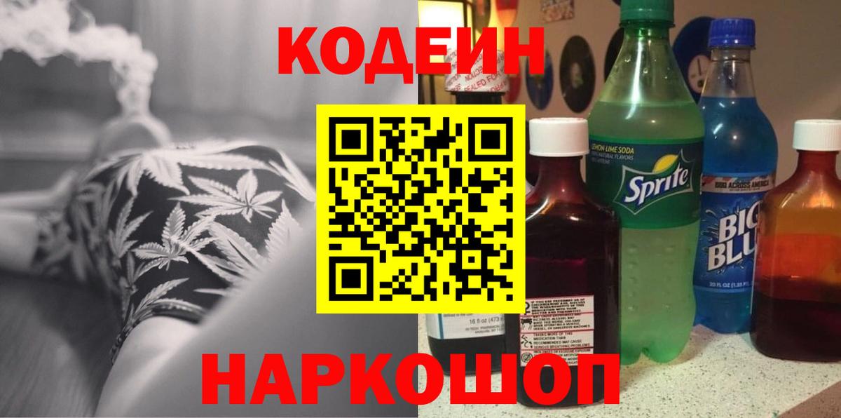 Энгельс  Кодеин напиток Lean (лин)  Кодеиновый сироп Lean напиток Lean (лин)  Вход с VPN 
