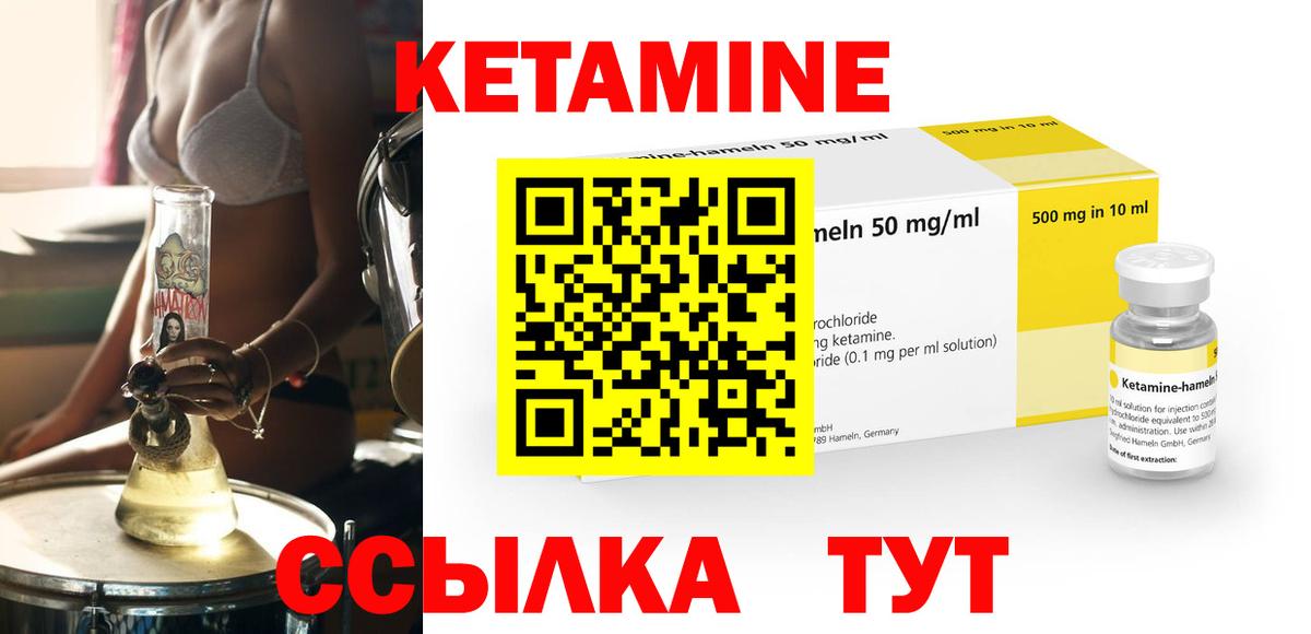 КЕТАМИН VHQ Энгельс