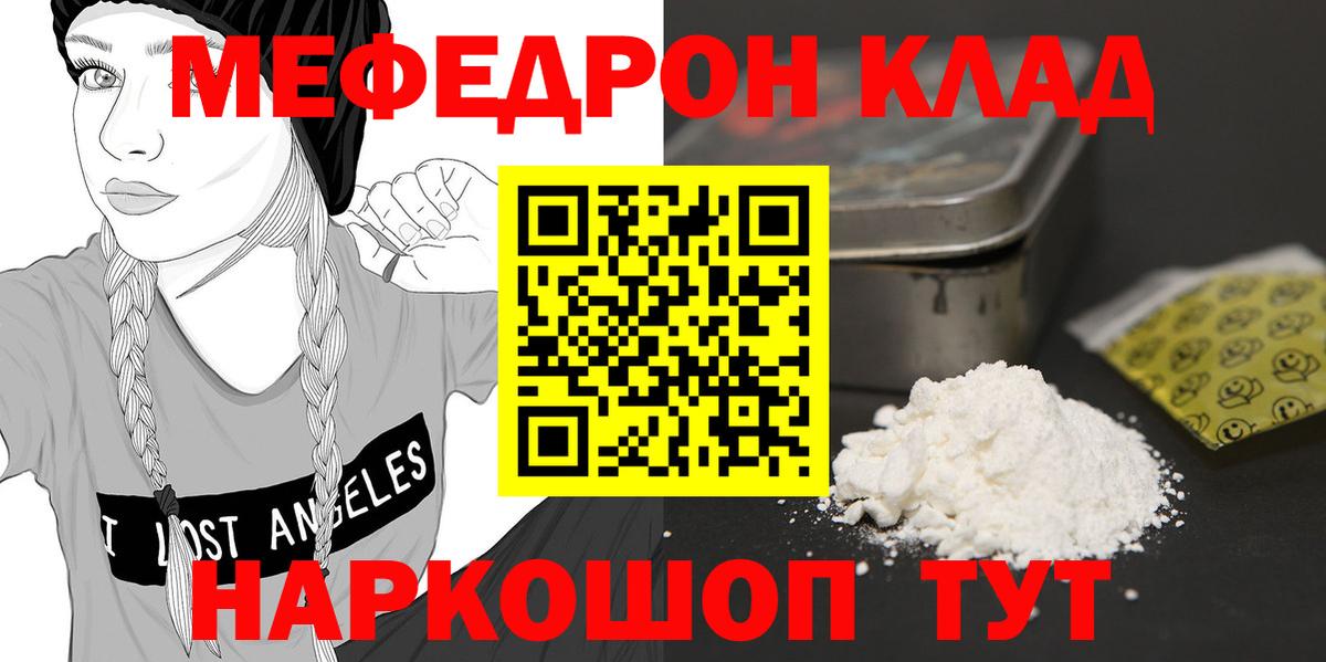 Меф мука Энгельс