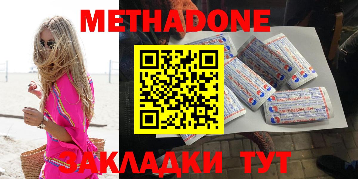 Метадон кристалл  Вход с VPN  Метадон VHQ  Энгельс 